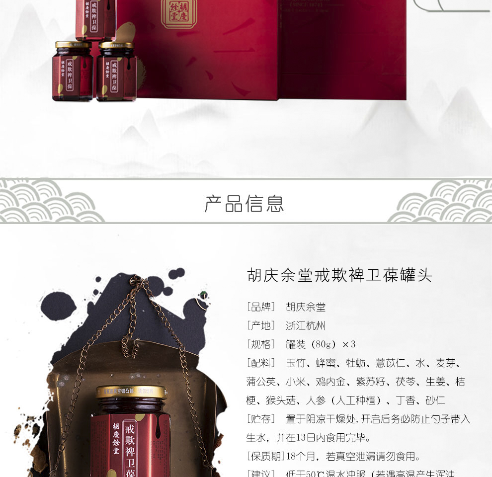 玉仁玫白膏,鹿精蛹虫草膏,玉蚕枳椇膏,玉竹薄荷膏,戒欺裨卫葆,庆余裨